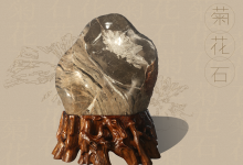 一相抵九工 菊花石相石技艺-菊花石艺术品