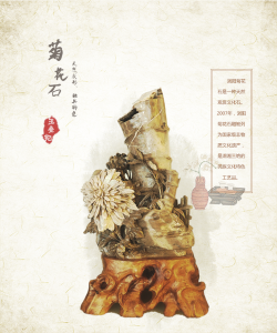 巧色是如何令彩色菊花石熠熠生辉