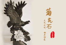 兼具匠心与特色的菊花石雕技艺-菊花石艺术品