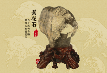 如何判断菊花石是不是天然的-菊花石艺术品