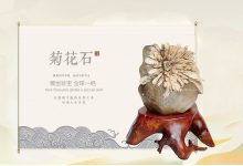 菊花石鬼斧神工的镂空雕技艺-菊花石艺术品
